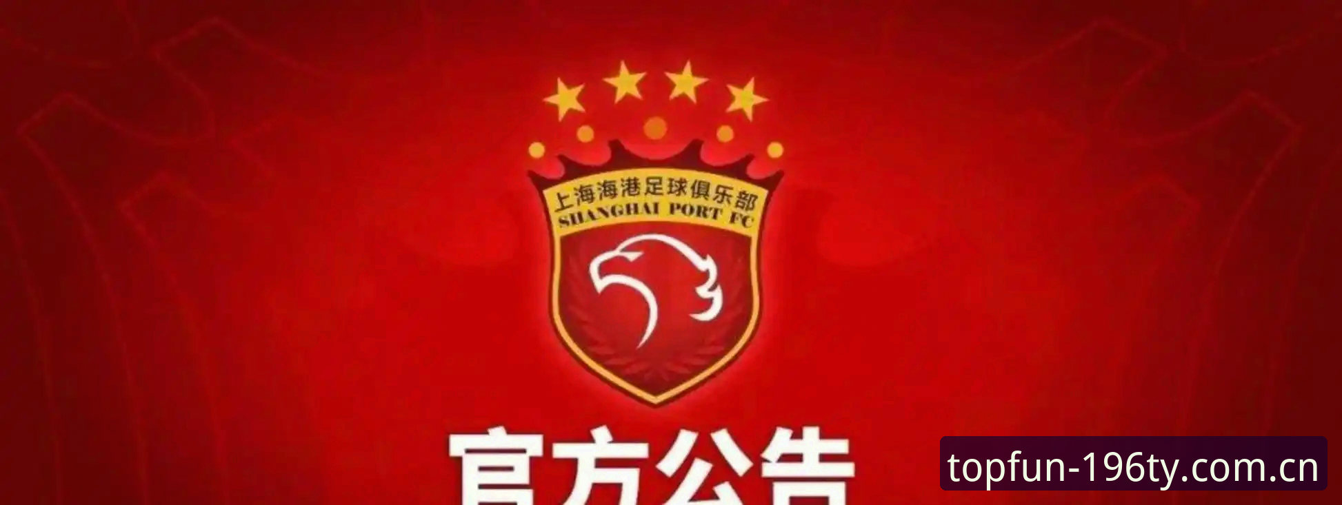 足协第三批禁足名单公布后，我们该如何选择娱乐安全靠谱的平台？